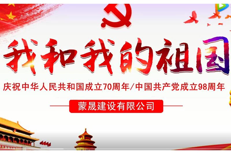 蒙晟人唱響《我和我的祖國(guó)》