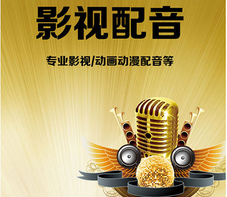 影視配音制作價格多少錢？